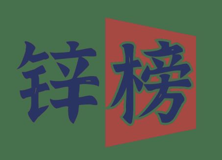 火影的养子视频 火影后被团藏和大蛇丸利用