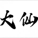 我的世界电影 普通话 影普上映前会开启预告和预售